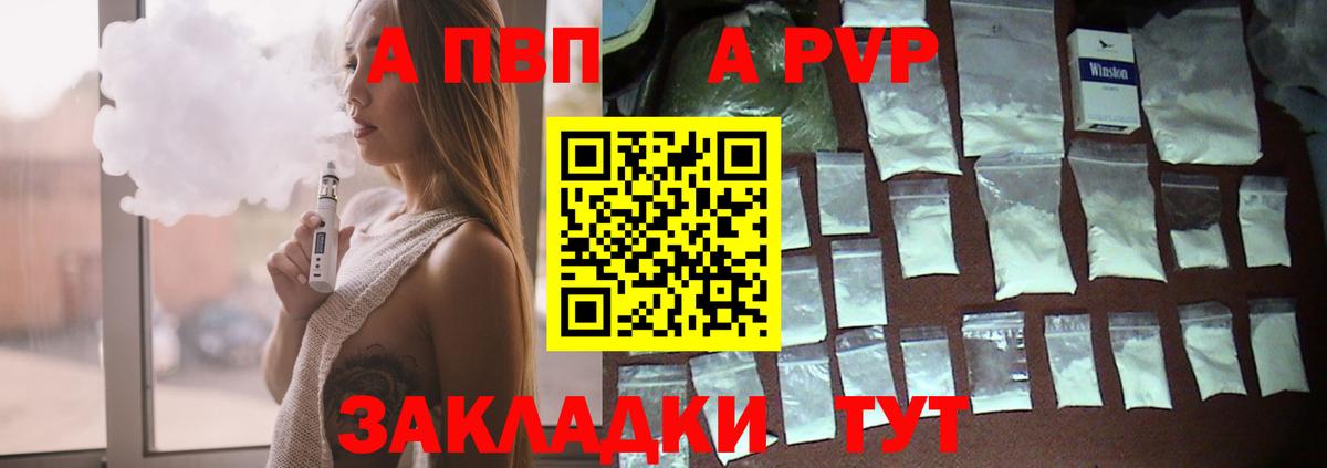 Альфа ПВП кристаллы Севастополь