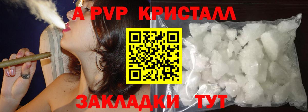 A-PVP  Вход с VPN  Севастополь  A-PVP мука  А ПВП VHQ  A PVP крисы CK 