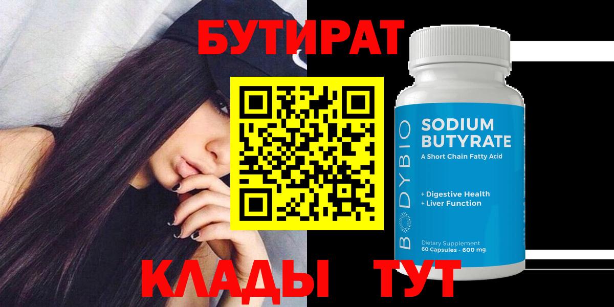 Севастополь  БУТИРАТ  Вход с VPN  БУТИРАТ 99% 