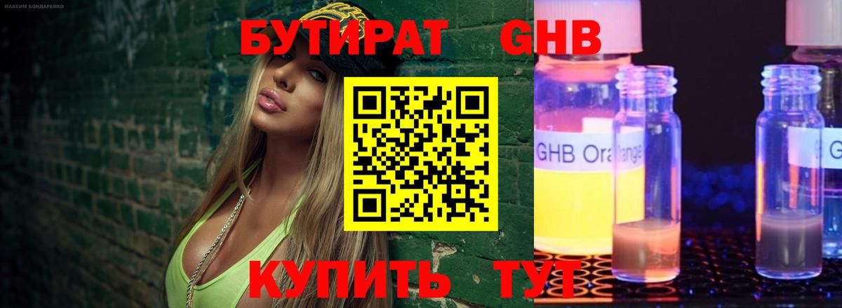 БУТИРАТ BDO Севастополь