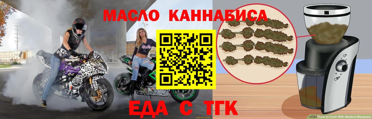 Еда ТГК конопля Севастополь