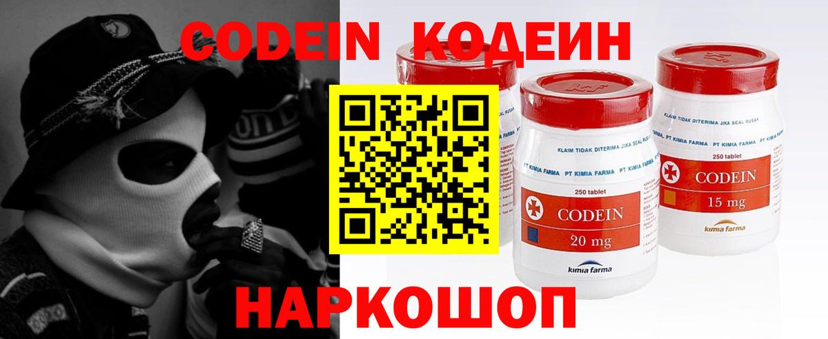 Codein напиток Lean (лин) Севастополь