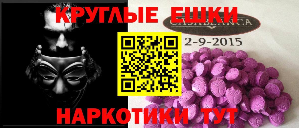 Экстази круглые Севастополь