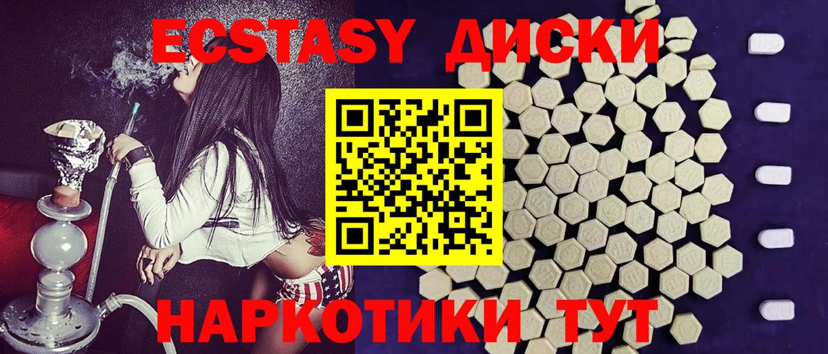 Экстази  Экстази MDMA  Вход с VPN  Севастополь  ЭКСТАЗИ 99% 