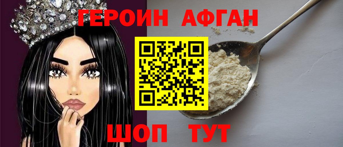 Героин Heroin  Вход с VPN  Севастополь 