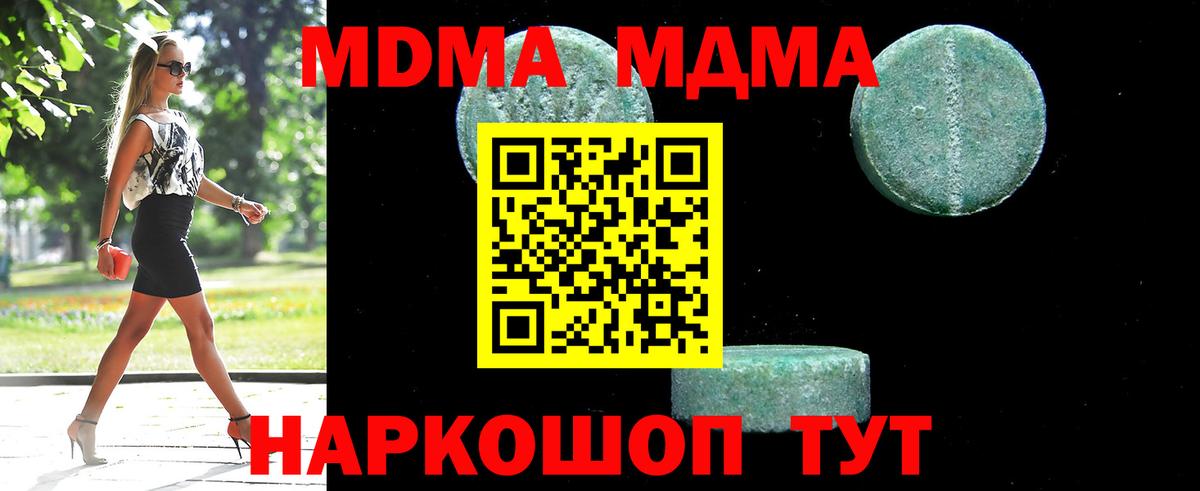 МДМА молли  МДМА  Севастополь  Вход с VPN 