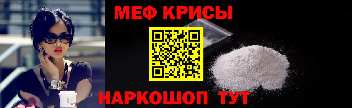 Мефедрон  Севастополь